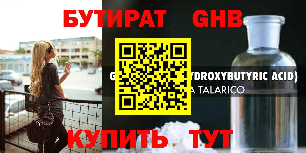 Бутират вода Чусовой
