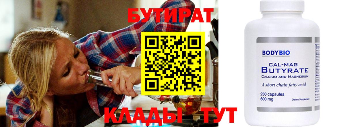 Чусовой  Бутират BDO 33%  Вход с VPN 