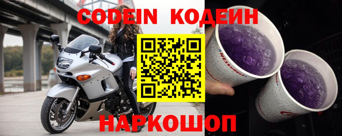 Кодеиновый сироп Lean напиток Lean (лин)  Вход с VPN  Чусовой 