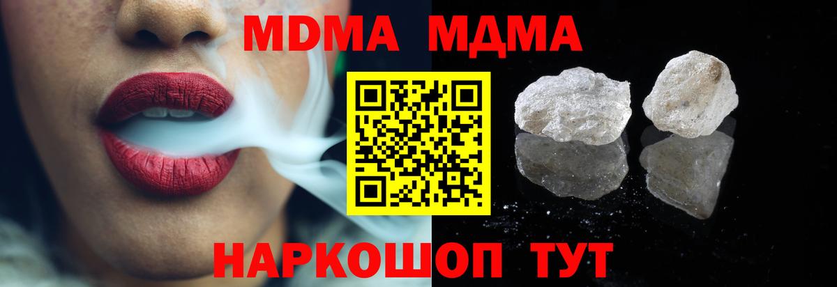 МДМА Molly  Вход с VPN  MDMA  Чусовой  МДМА crystal 