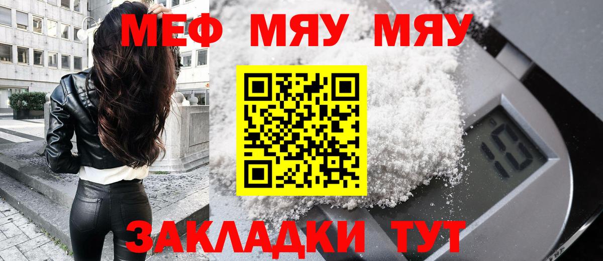 Меф мяу мяу мука Чусовой
