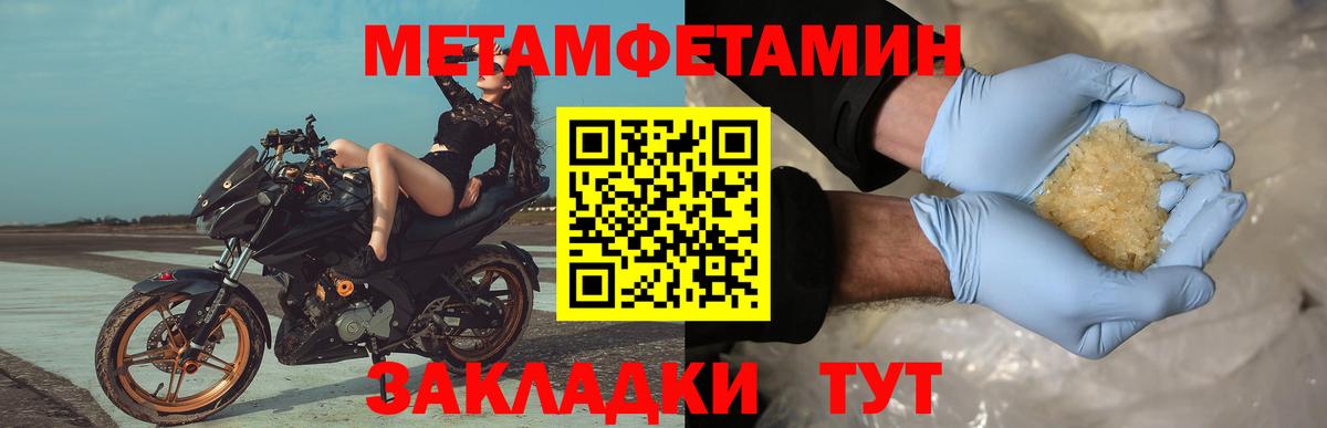 МЕТАМФЕТАМИН  МЕТАМФЕТАМИН кристалл  Вход с VPN  Чусовой 