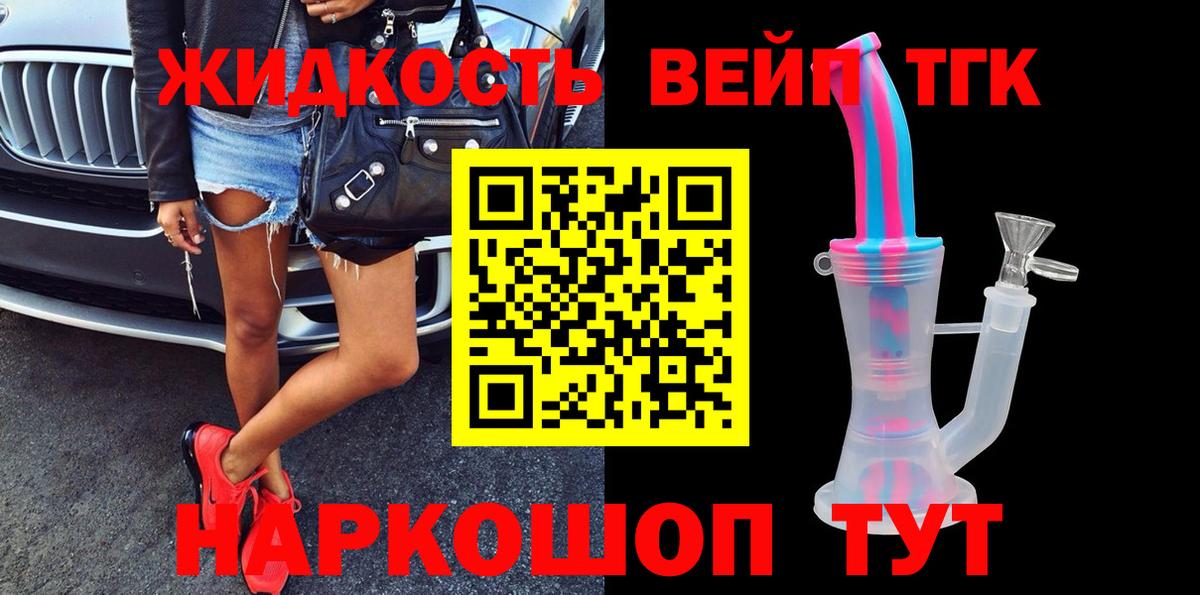 Дистиллят ТГК вейп с тгк Чусовой